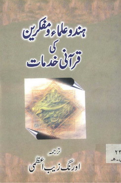 hindo ulama mufakreen ki qurani khidmat